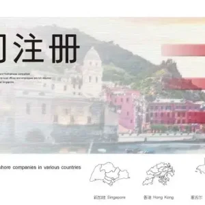 塞舌尔注册公司