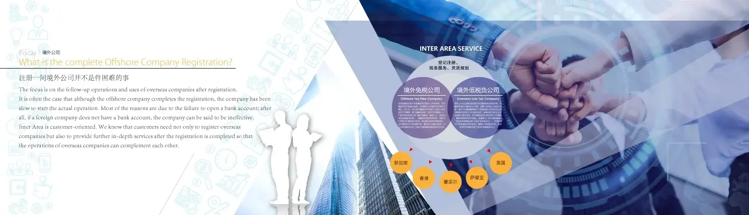 完整的境外公司簡體大 1